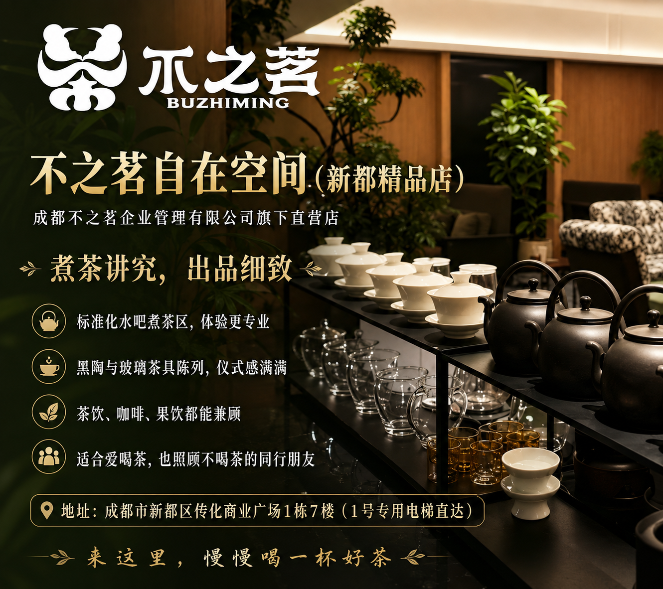 新都店茶空间细节
